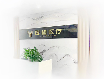 正畸概念